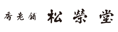 株式会社 松栄堂