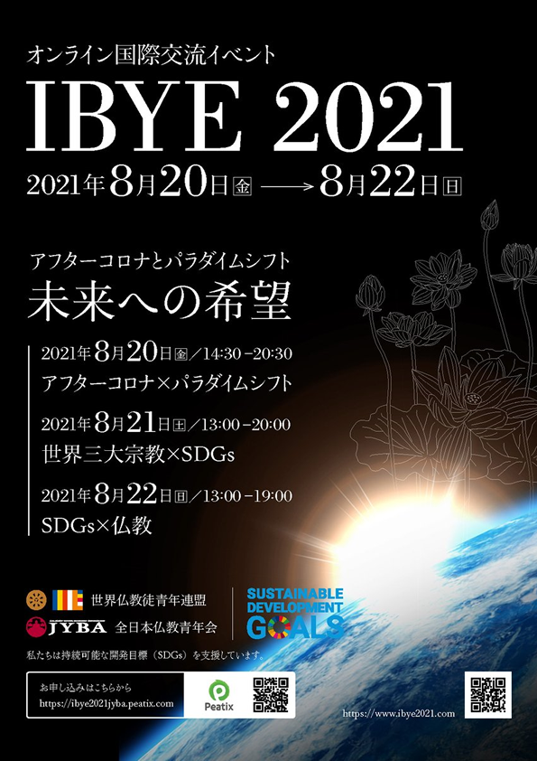 International Buddhist Youth Exchange (IBYE) Japan 2021
