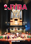 全日本仏教青年会機関紙「JYBA」・第45号