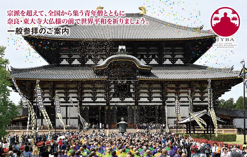 仏法興隆花まつり千僧法要